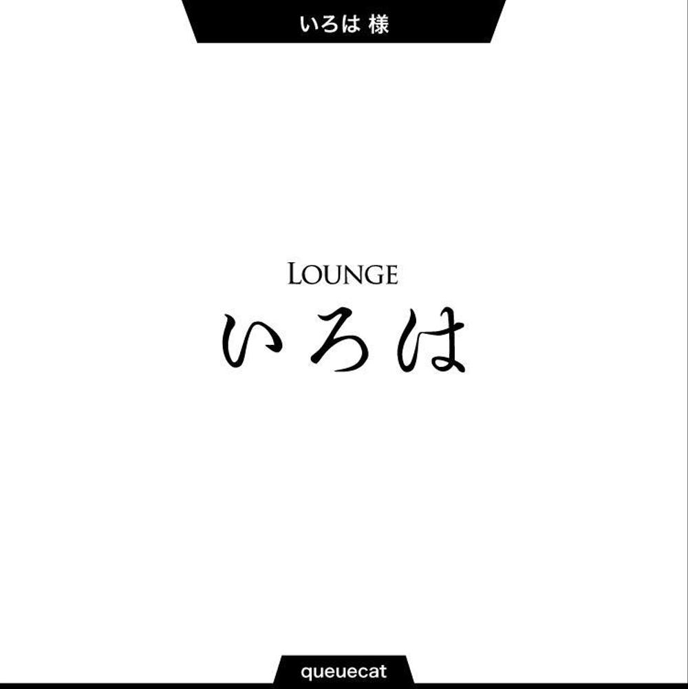 呑み屋 水商売 ラウンジ クラブ 「いろは」のロゴ