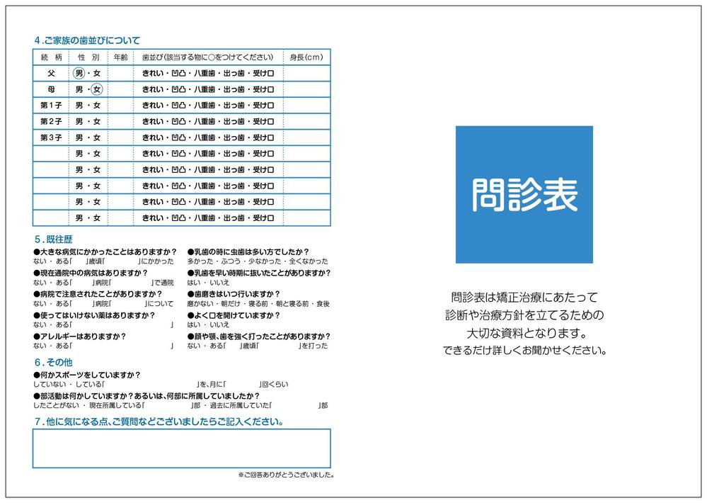 0823問診票-01.jpg