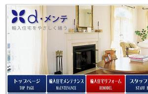 さんの輸入住宅専門メンテナンス会社のロゴへの提案