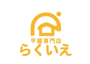 日和屋 hiyoriya (shibazakura)さんの平屋専門店（ブランド名：らくいえ）のロゴへの提案