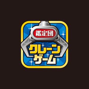 hatarakimono (hatarakimono)さんのゲームアプリ「クレーンゲーム鑑定団」のアイコンへの提案