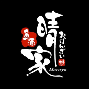 saiga 005 (saiga005)さんの居酒屋のロゴ制作への提案