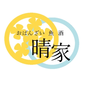 Hiro-555 (Hiro-555)さんの居酒屋のロゴ制作への提案
