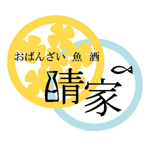 Hiro-555 (Hiro-555)さんの居酒屋のロゴ制作への提案