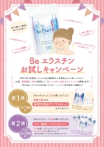 高安来夢 (_kukuluram)さんの【急募】女性専用エステ＆リラクゼーションサロン『化粧品販売キャンペーン』のポスターデザインへの提案