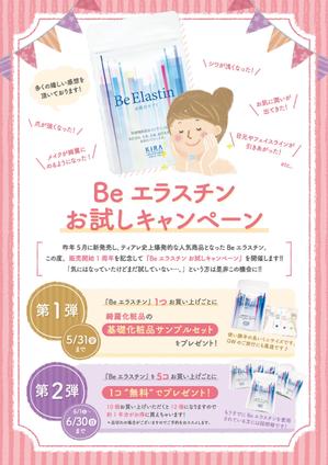 高安来夢 (_kukuluram)さんの【急募】女性専用エステ＆リラクゼーションサロン『化粧品販売キャンペーン』のポスターデザインへの提案