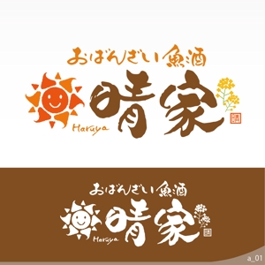 ninjin (ninjinmama)さんの居酒屋のロゴ制作への提案