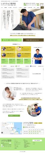 スケダミヨコ (tomari-webdesign)さんの【シンプルイメージ･素材豊富】整骨院のHPリニューアル！【TOPデザインのみ募集！】への提案