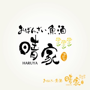 楽墨庵 (laksmi-an)さんの居酒屋のロゴ制作への提案