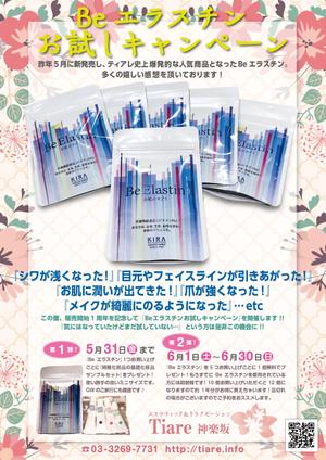 MASUKI-F.D (MASUK3041FD)さんの【急募】女性専用エステ＆リラクゼーションサロン『化粧品販売キャンペーン』のポスターデザインへの提案