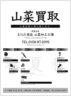 RH design (RenJ57)さんの北海道西興部村（ニシオコッペムラ）山菜買取チラシへの提案