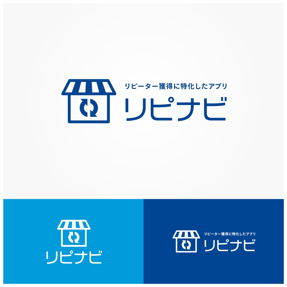 店舗集客アプリ「リピナビ」のロゴ (当選者確定します)