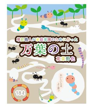 Bertheさんの培養土の袋デザインへの提案
