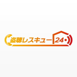 mikejiさんの「盗聴レスキュー２４」のロゴ作成（商標登録なし）への提案