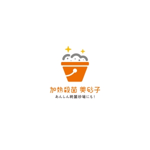 ol_z (ol_z)さんの☆通販商品☆加熱殺菌砂「美砂子」のロゴへの提案