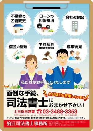 offices (os91)さんの司法書士事務所のポスターを作製してください。への提案