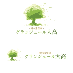 白藻 (GreenAlga)さんの名古屋市緑区にある墓石店が運営する樹木葬霊園のロゴへの提案
