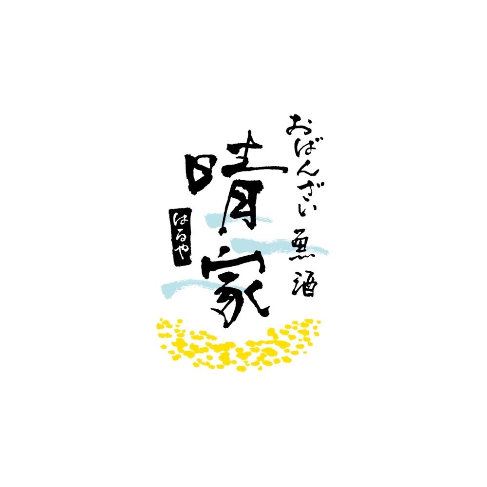 晴家様_logo_1.jpg