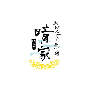 noema design lab (noema)さんの居酒屋のロゴ制作への提案