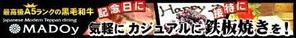 Denshawさんの鉄板焼レストラン　広告用バナー制作への提案