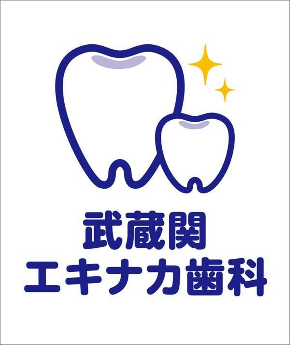 駅改札から視認性のある歯科医院の壁面デザイン