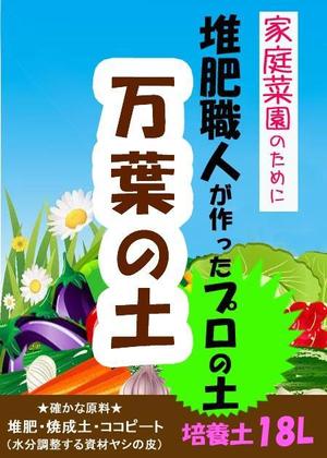 さんの培養土の袋デザインへの提案