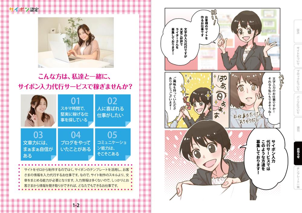 【手離れ早い】マンガパンフレットの説明部分を作ってください。