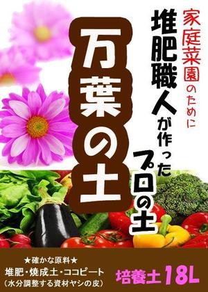 さんの培養土の袋デザインへの提案