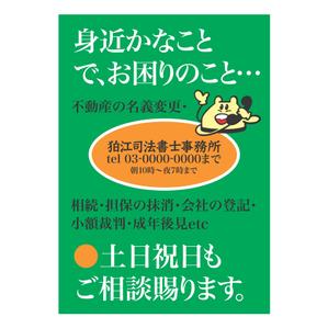 ロゴ研究所 (rogomaru)さんの司法書士事務所のポスターを作製してください。への提案