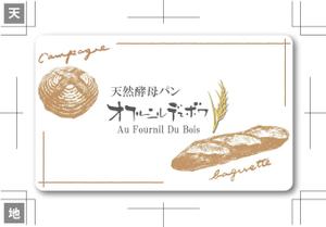 賀茂左岸 (yasuhiko_matsuura)さんのパン屋ショップカードデザインへの提案
