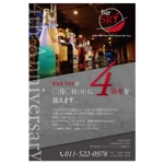 mebae (moyo22k)さんの飲食店　ＢＡＲ　４周年　はがきへの提案