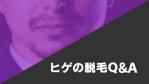 TanakaM (TanakaM)さんの「ひげ」に関する情報サイトのサイト内バナー作成（４種類）への提案