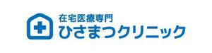tsujimo (tsujimo)さんの「在宅医療専門　　ひさまつクリニック」のロゴ作成への提案