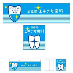 marukei (marukei)さんの駅改札から視認性のある歯科医院の壁面デザインへの提案