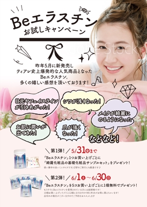ichi (ichi-27)さんの【急募】女性専用エステ＆リラクゼーションサロン『化粧品販売キャンペーン』のポスターデザインへの提案