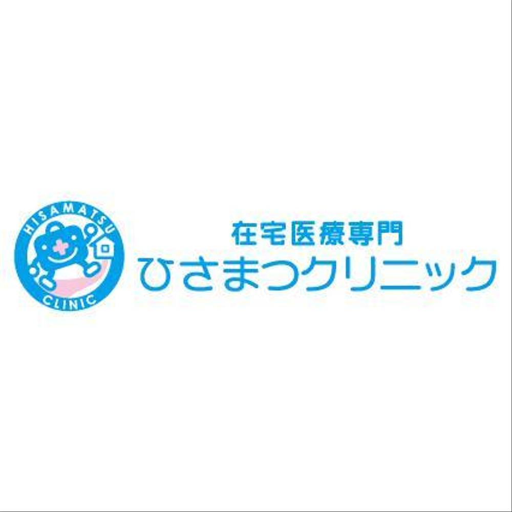 「在宅医療専門　　ひさまつクリニック」のロゴ作成