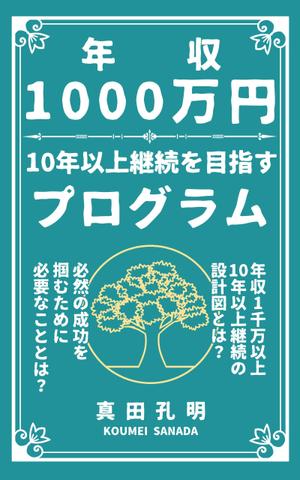 山城さーりー (SARLIE)さんの電子書籍の表紙デザイン（参加賞あり）への提案