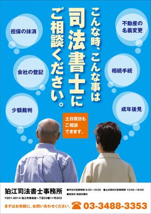 nekofuさんの司法書士事務所のポスターを作製してください。への提案