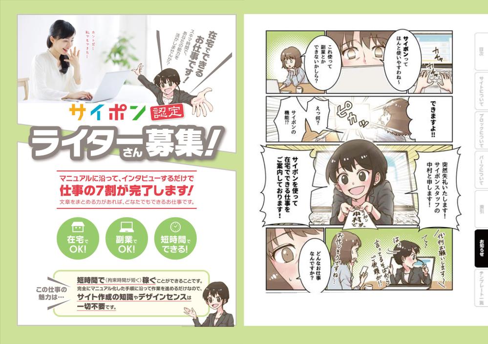 【手離れ早い】マンガパンフレットの説明部分を作ってください。