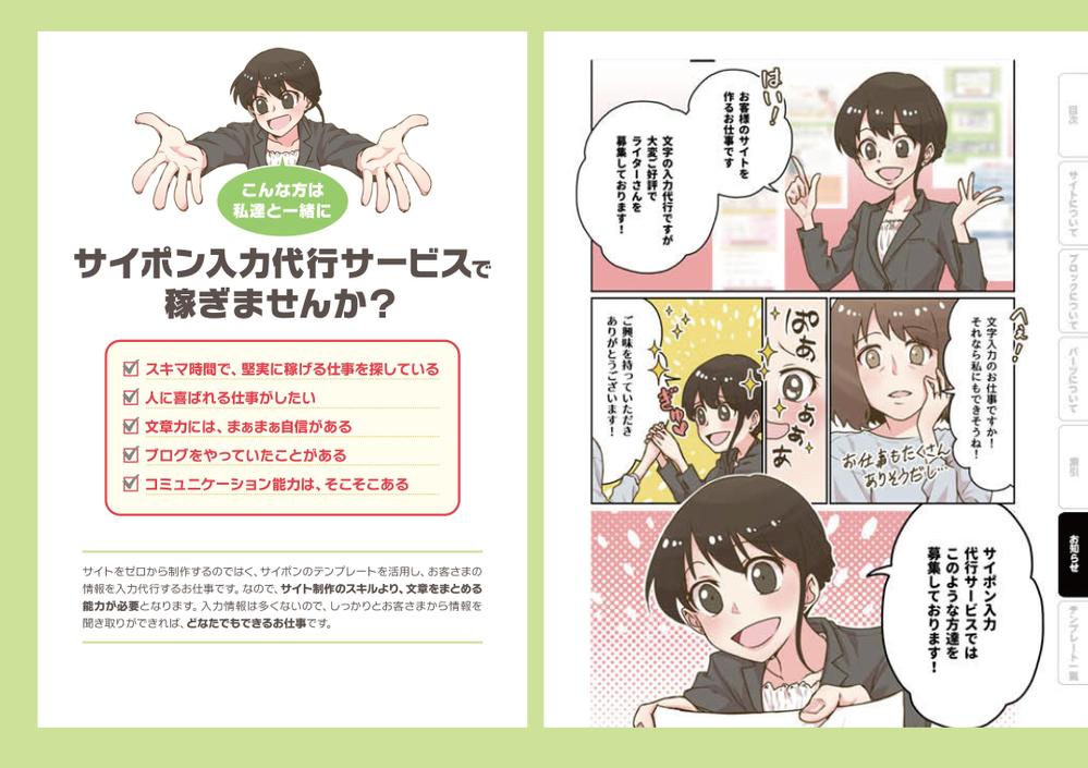 【手離れ早い】マンガパンフレットの説明部分を作ってください。