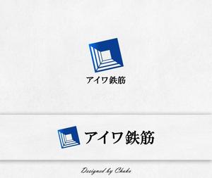 Chako (Chako0603)さんの鉄筋工事業　アイワ鉄筋のロゴへの提案