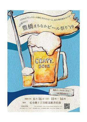 荻野孝志 ()さんの豊橋まちなかビール祭り’19のポスターデザインへの提案