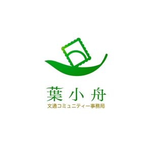＊ sa_akutsu ＊ (sa_akutsu)さんの「葉小舟」のロゴ作成への提案