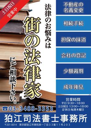 ベジータ (m-vegeta)さんの司法書士事務所のポスターを作製してください。への提案