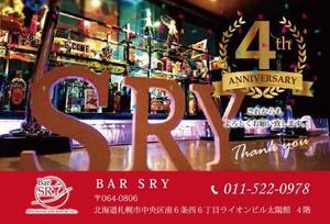 Harayama (chiro-chiro)さんの飲食店　ＢＡＲ　４周年　はがきへの提案