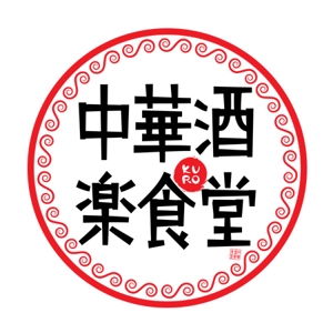 muna (muna)さんの中華居酒屋　看板ロゴ制作への提案