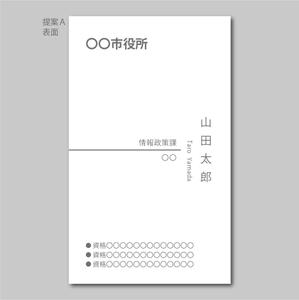 elimsenii design (house_1122)さんの市役所で使うシンプルな名刺デザインへの提案