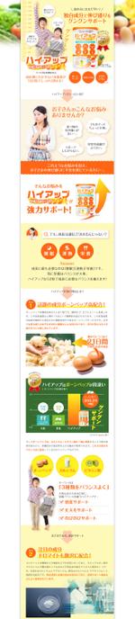 washizu (washizu)さんの子供向けサプリメントのランディングページ作成への提案