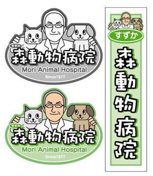 さんの「森動物病院 / Mori Animal Hospital /  すずか」のロゴ作成への提案