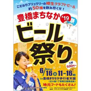 harukano 17 design (harukano5359)さんの豊橋まちなかビール祭り’19のポスターデザインへの提案